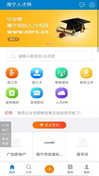 南宁人才网app下载安装