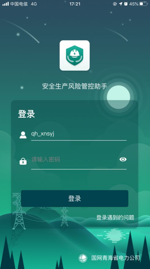 安全风险管控监督助手app下载甘肃  v1.5.11图1