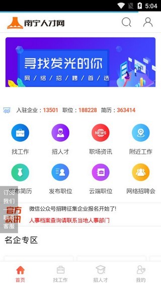 南宁人才网app下载安装  v1.0.0图2