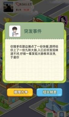 逆转人生抖音小游戏破解版  v1.0图2