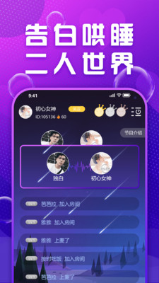 Mua语音手机版  v2.7.6图1