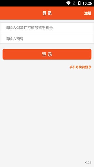 特巴客赣州新商盟订烟  v6.2.1图1