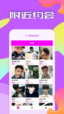 附近约会安卓版  v5.4.2图2