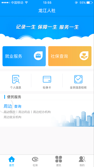 龙江人社养老认证下载龙江人社  v6.7图3