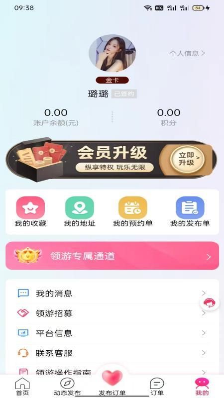 领游app官网下载苹果手机  v7.4.1图3