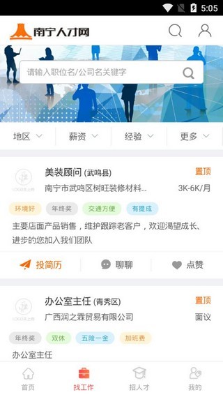 南宁人才网app下载安装  v1.0.0图1