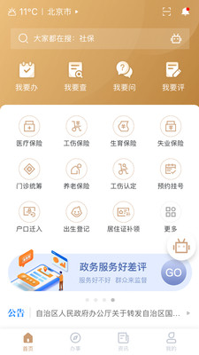 官方下载我的宁夏  v1.12.0.0图4