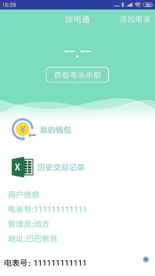 微电通软件下载  v1.1.8图3