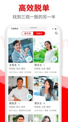 悦缘婚恋下载  v1.6.8图4