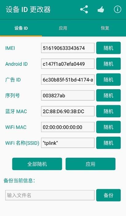 安卓设备id更改器  v1.5.3图3