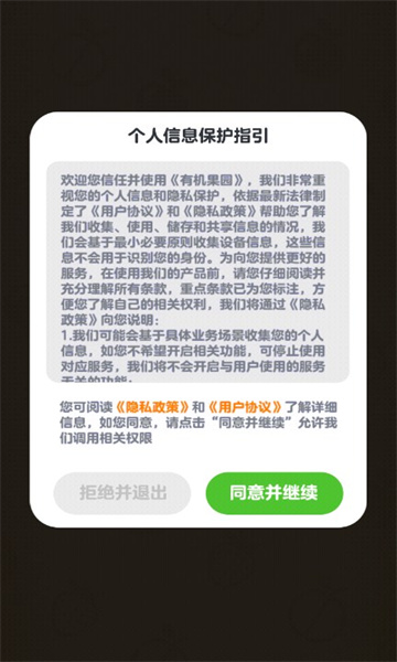 有机果园2024  v1.1.9.6图2