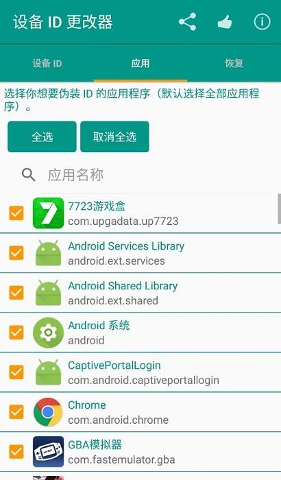 设备id更改器xposed模块  v1.5.3图2