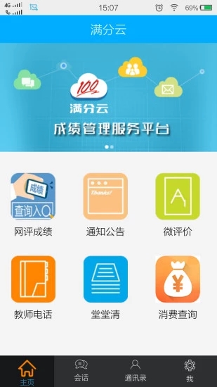 满分云成绩管理服务平台成绩查询  v1.17.09图3