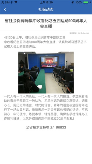 河南社保认证app下载