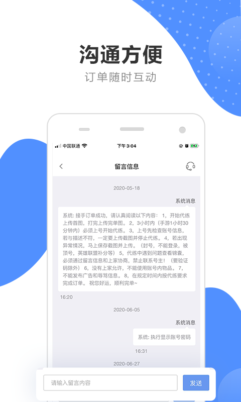 代练通  v4.1.9图1