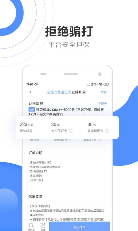 代练通  v4.1.9图3