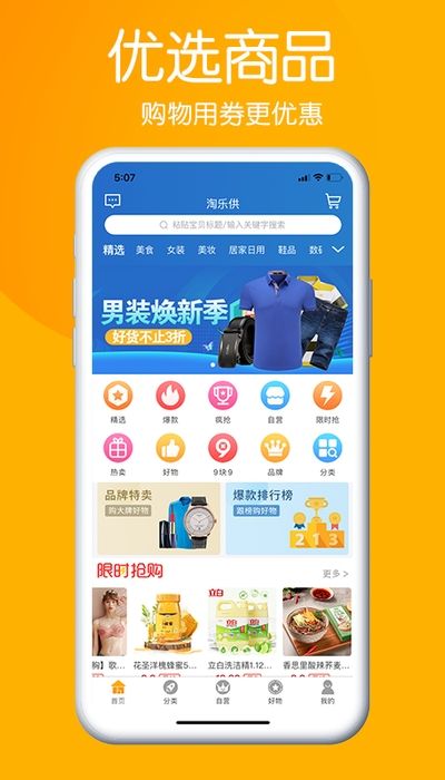 淘乐供  v1.0.1图3