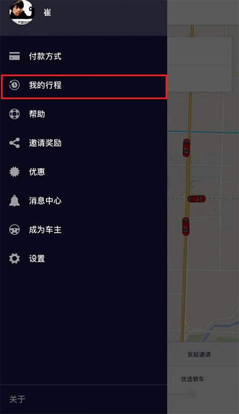 uber优步司机端下载安装