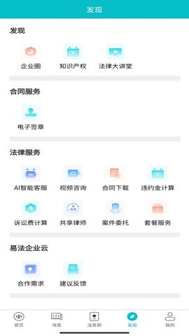 法顾问  v1.1.5图1