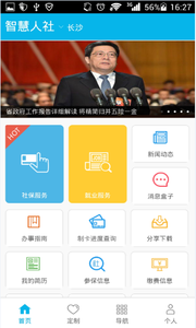 新疆智慧人社app官方下载2024版  v4.0.1图3