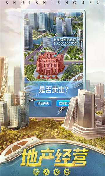 谁是首富2022最新版  v1.0.39图2