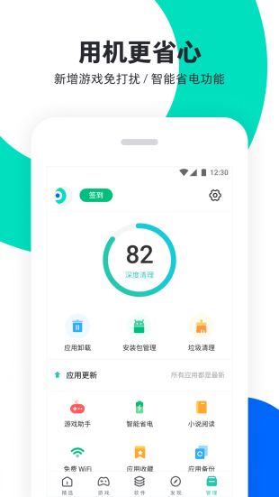 PP助手最新版  v6.1图1