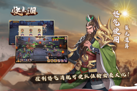 快点三国官方版  v1.1.0图3