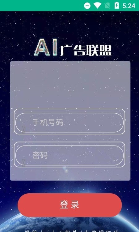 ai广告联盟免费版官网下载