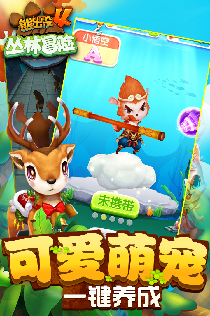 熊出没之天降美食2破解版  v1.7.0图3