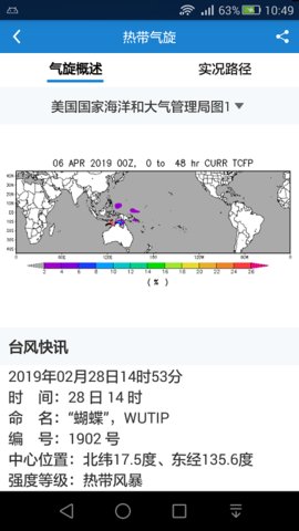 海洋天气  v6.4图1