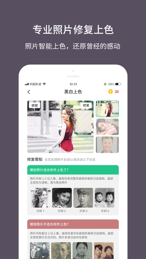 老照片修复大师绿色版  v1.0.0图5