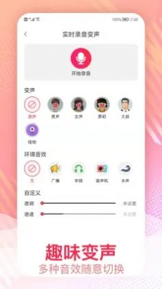 能给视频变声的软件免费  v1.0.1图3