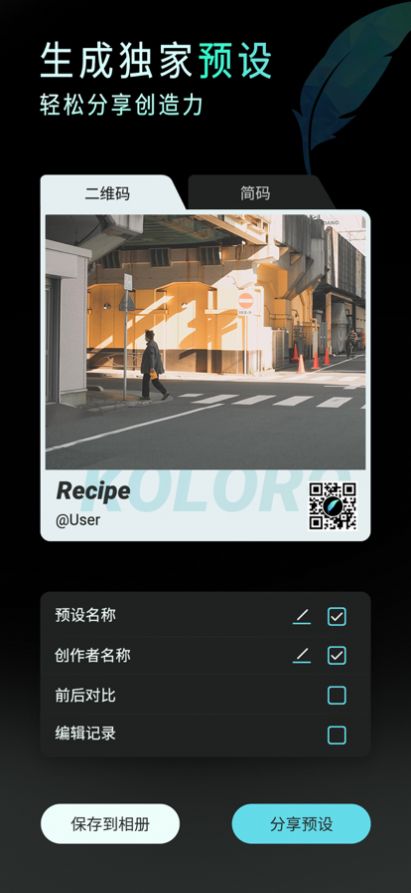 koloro滤镜君2022破解版  v5.5.3图4