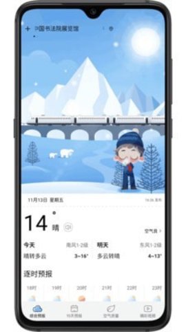 乐乐天气  v1.7.1图3