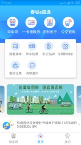 春城e路行  v2.3.7图3