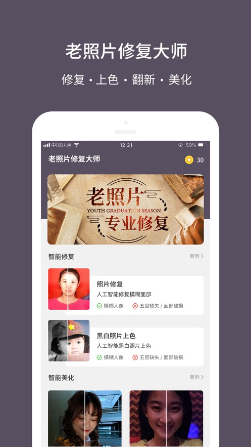 老照片修复大师手机版  v1.0.0图1