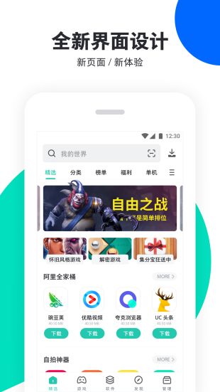 pp助手手机版软件  v6.1图2