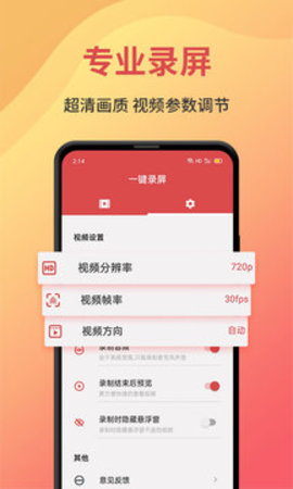 一键录屏  v1.5.4图1