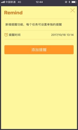 小黄条便签  v.3.4.1图1