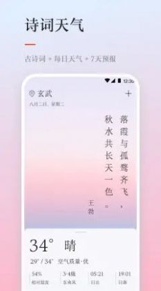 天气日历  v3.2.1图2