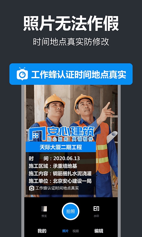 工作蜂水印相机app2023下载  v4.6.0图3