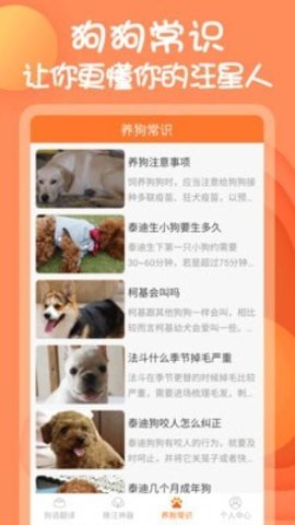 狗狗交流器  v1.0.2图1