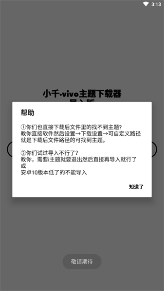 小千vivo主题修改器内测版下载安卓手机  v10.0.0图2