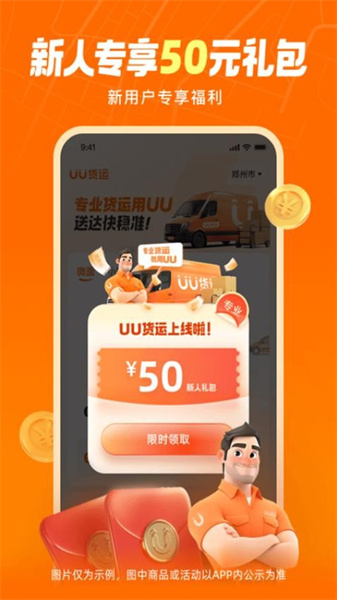 uu货运司机版2024  v1.0.0.0图2