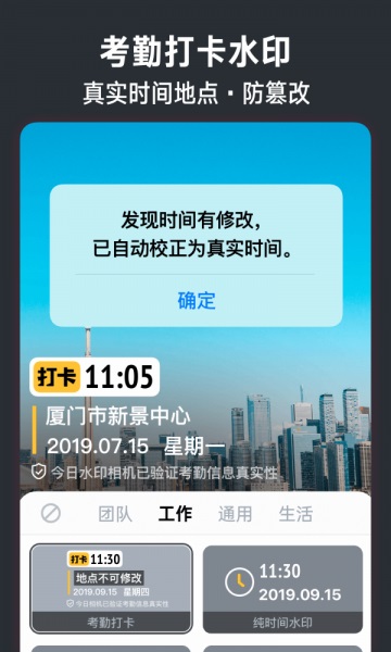 今日水印相机下载安装免费版  v2.8.0.4图3