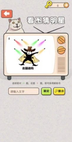 我猜图特牛  v1.0图1