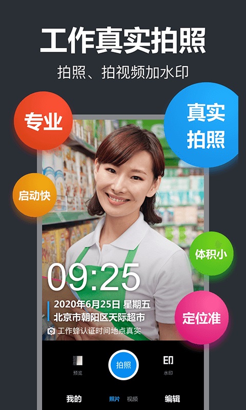 工作蜂水印相机app2023下载