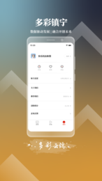 多彩镇宁  v1.3.0图2