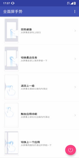 全面屏手势软件免费版下载  v2.2图1