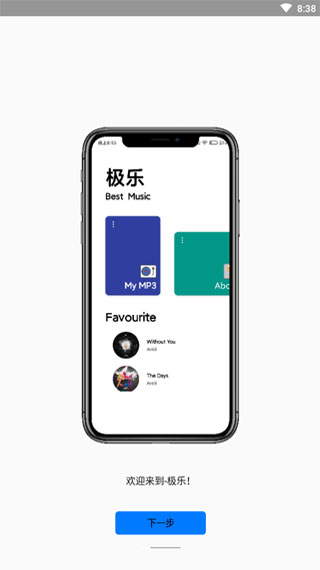 极乐音乐软件下载免费安装  v12.2图3